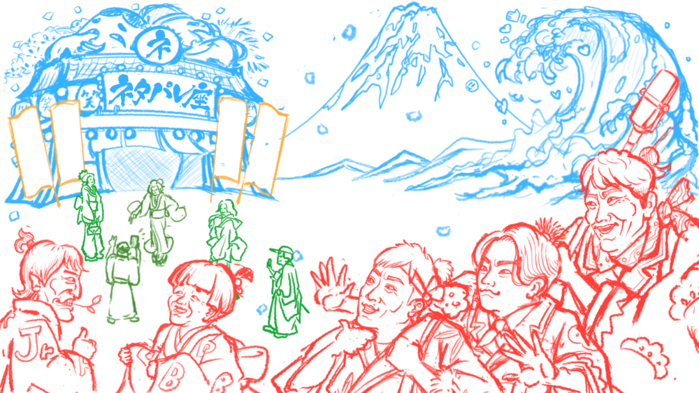 浮世絵風に描かれたラフイラスト。中央には「ネタパレ」と書かれた芝居小屋風の門があり、背景に富士山と大波のモチーフが見える。手前には和装姿の南原清隆、陣内智則、NEWSの増田貴久、バカリズム、千原ジュニアが登場し、楽しげにポーズを取っている。パーツごとに色分けされており、作業効率が意識されたラフ