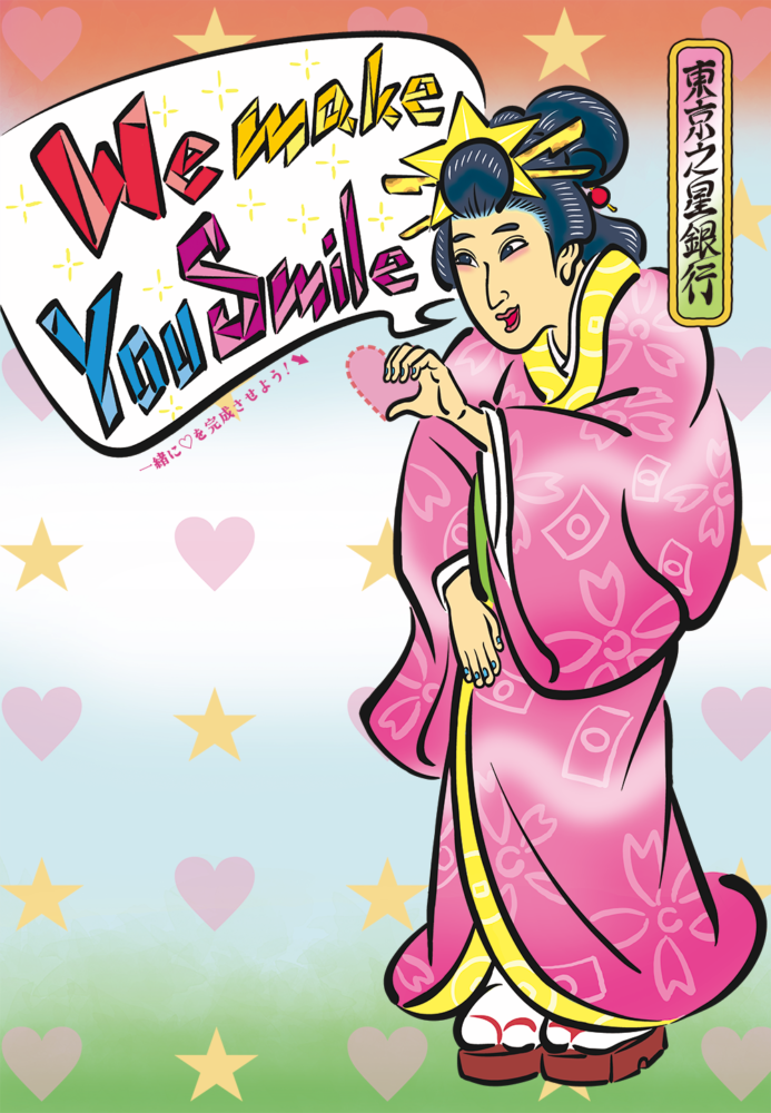 ピンクの着物を着た女性が身をかがめるように微笑み、「We make You smile」という英語の文字と共に描かれた浮世絵風イラスト。背景はカラフルな星とハートでポップな雰囲気。